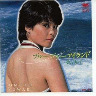 ブルーブルーアイランド