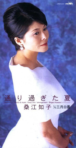 通り過ぎた夏 / 三月白書