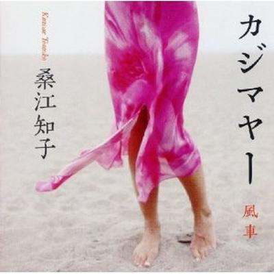 カジマヤー 風車