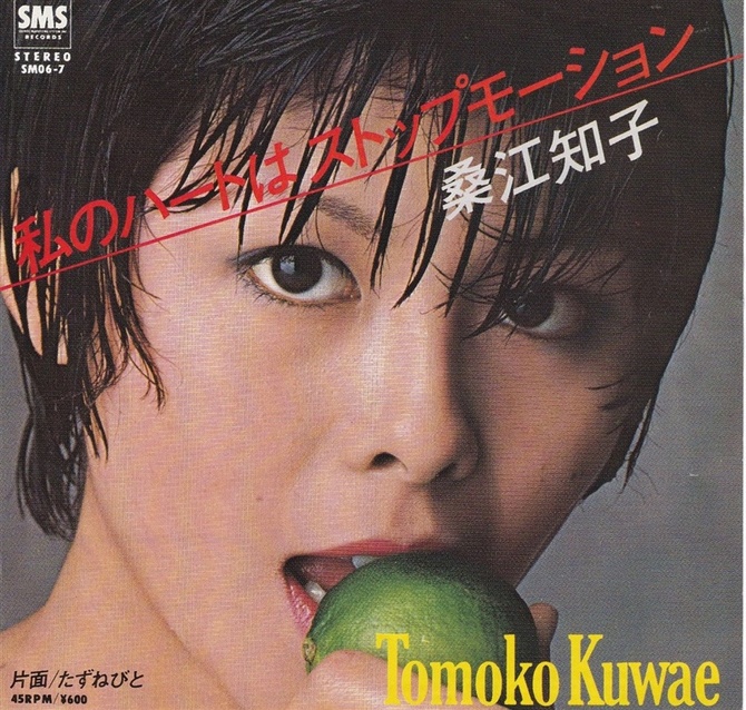 私のハートはストップモーション